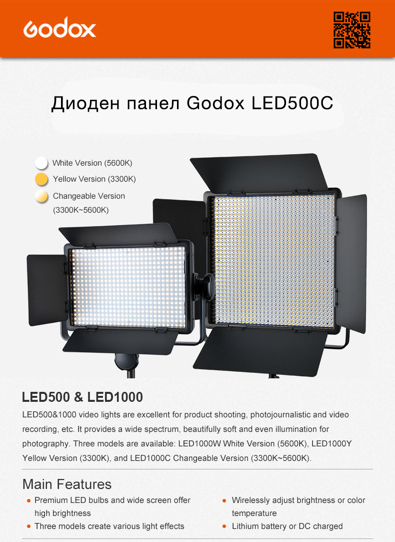 Диоден панел Godox LED500C